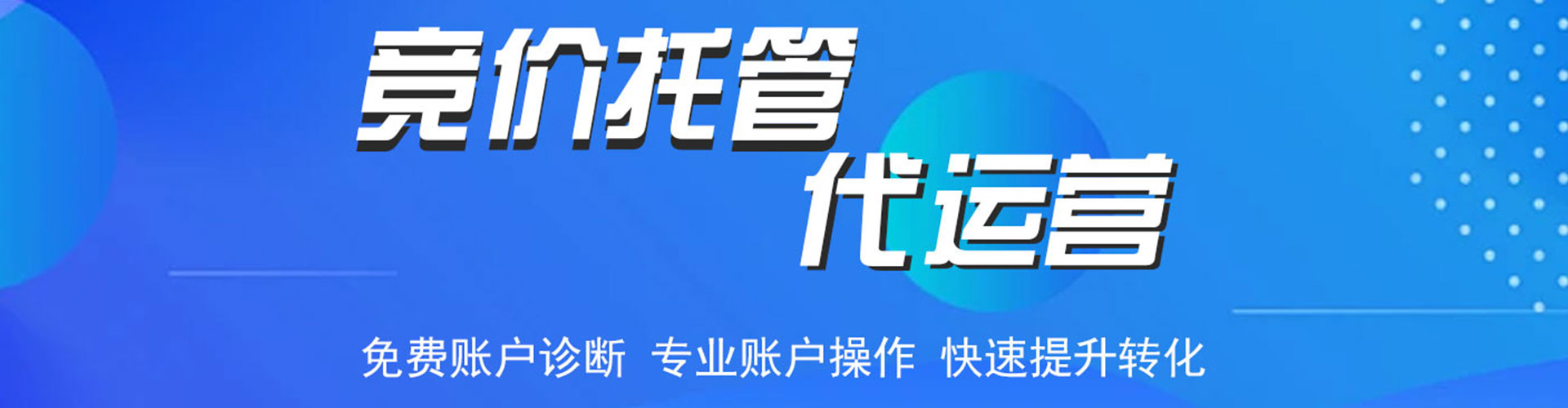 临朐竞价开户推广